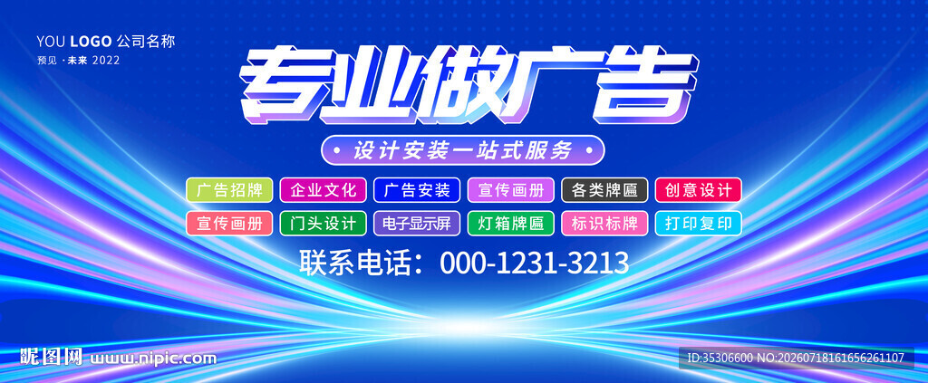 做广告找我们宣传海报