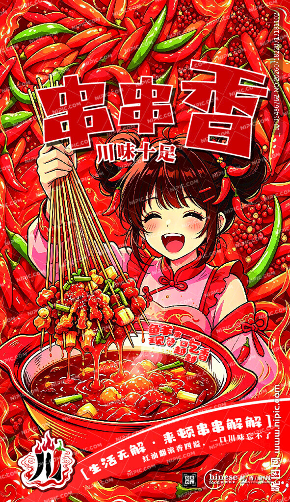 红衣女孩与满盆火辣美食串串香