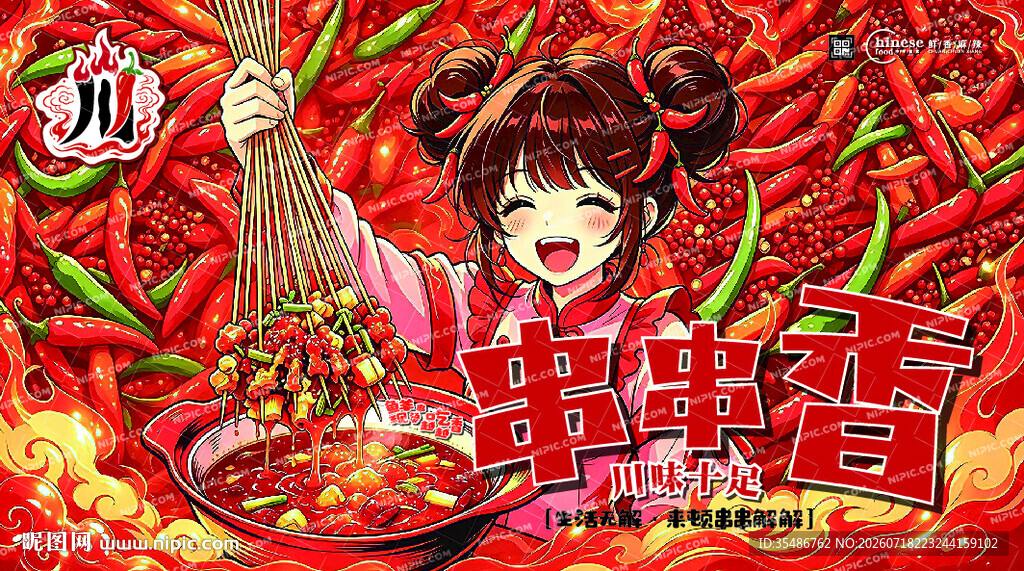 麻辣鲜香的火锅少女串串香