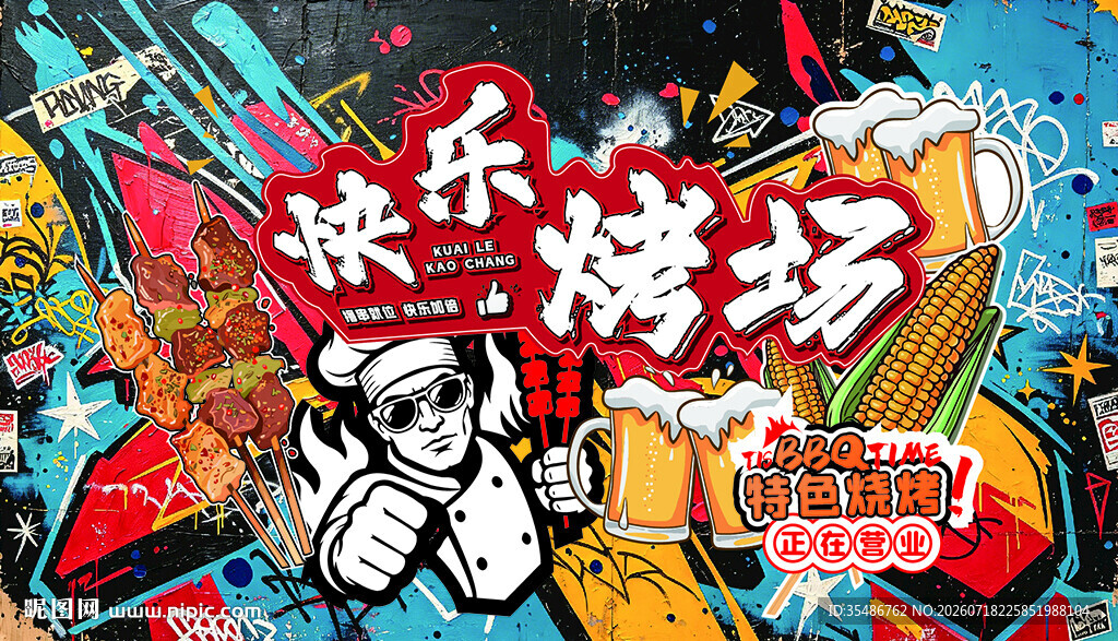 烧烤涂鸦墙体