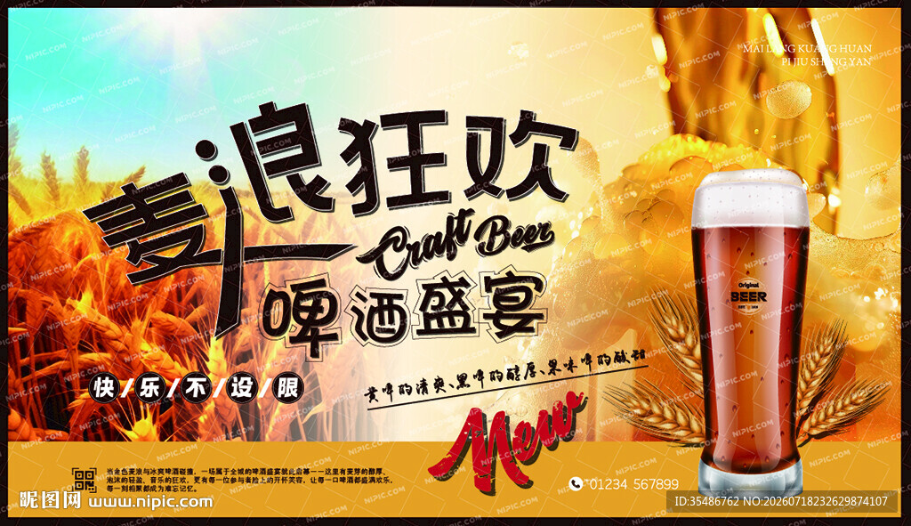 啤酒狂欢夜畅饮盛宴