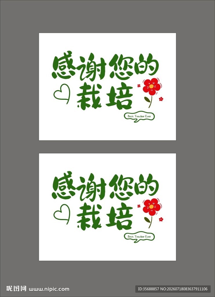 教师节