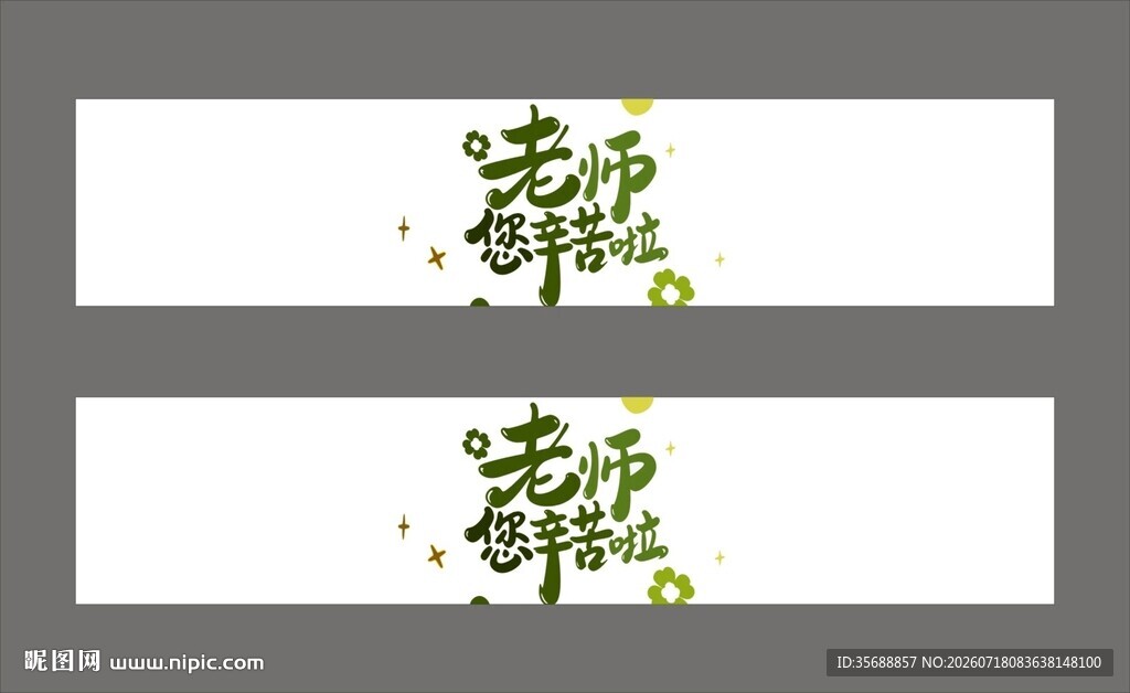 教师节