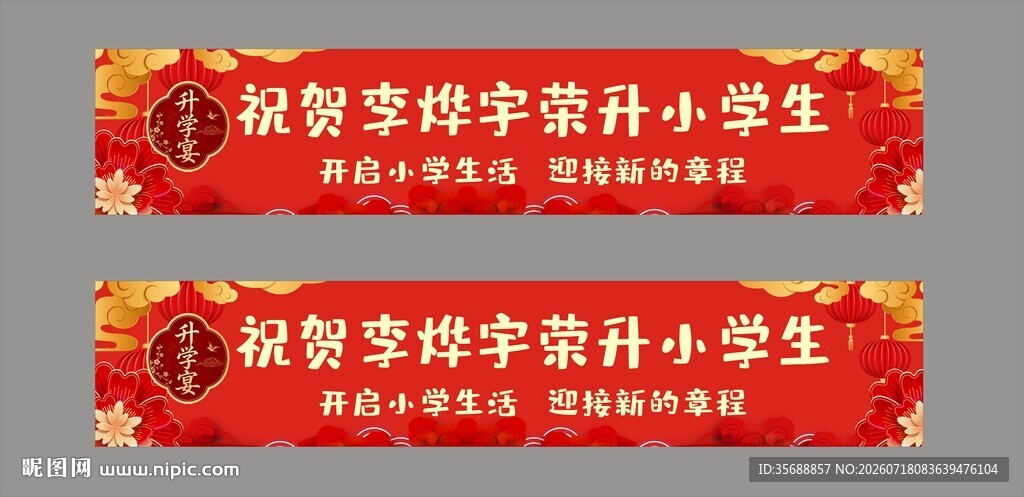 升学宴