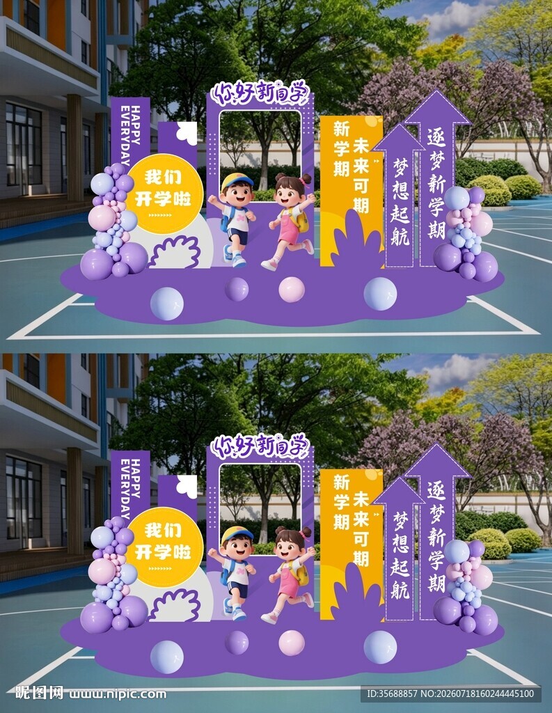 开学季 