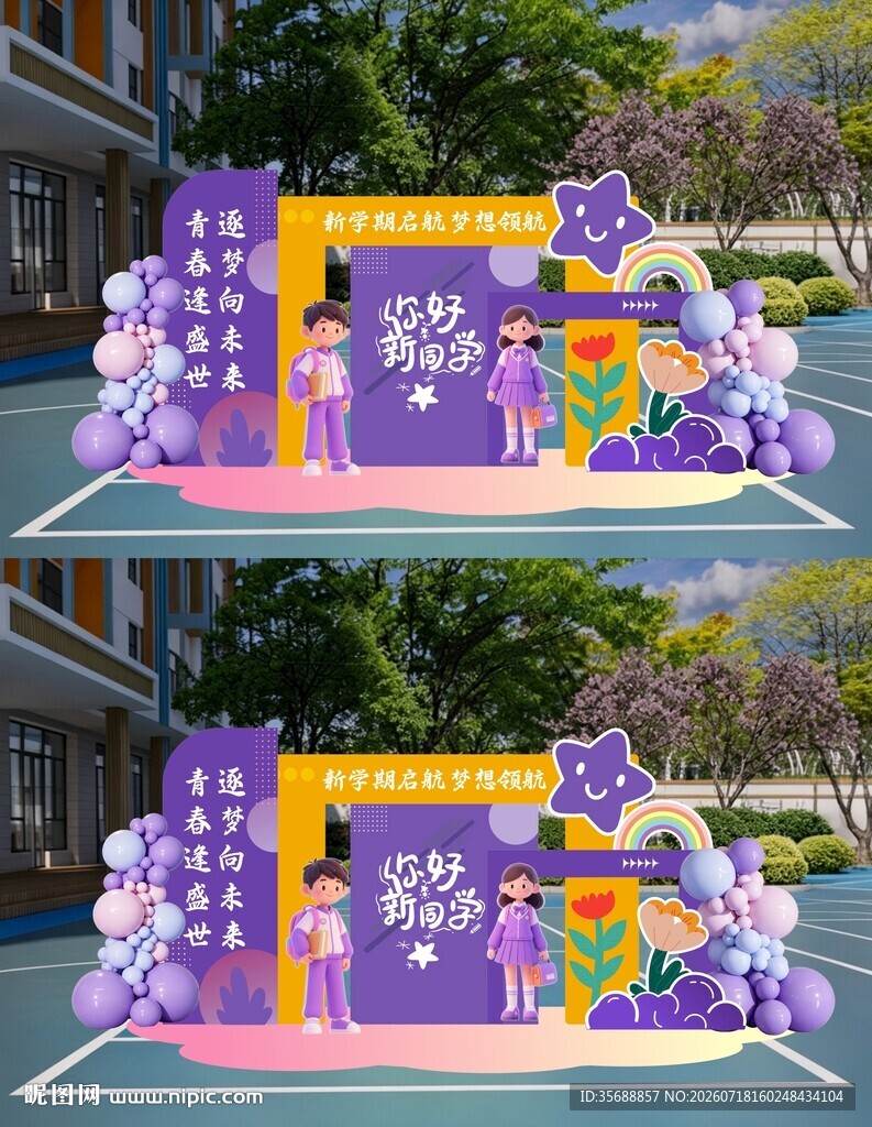 我们开学啦 