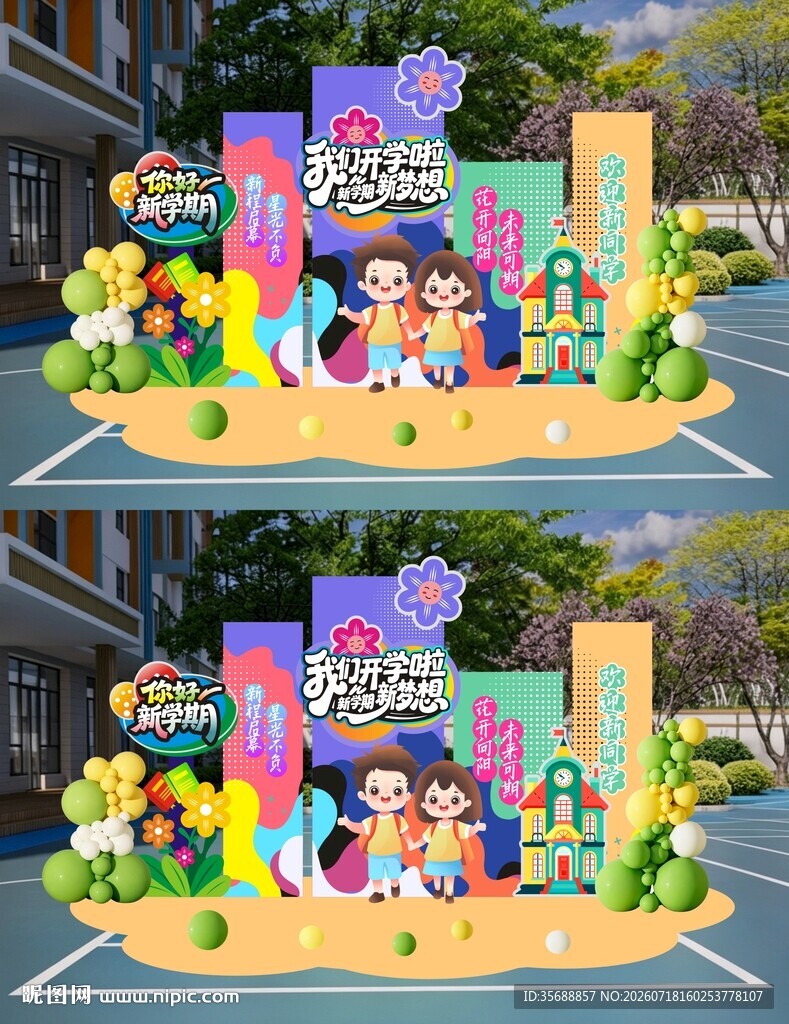 开学 新学期
