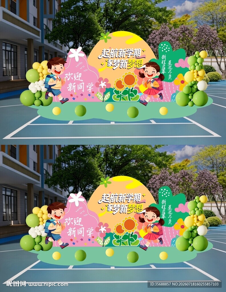 我们开学啦