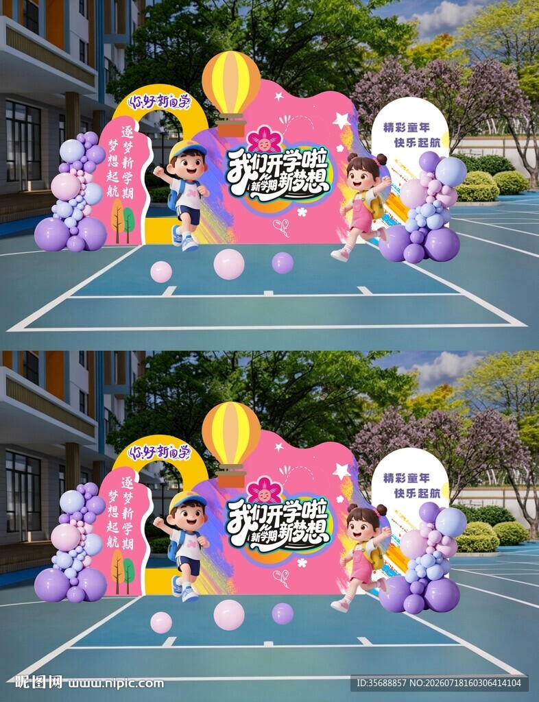我们开学啦 