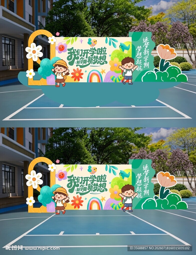 开学