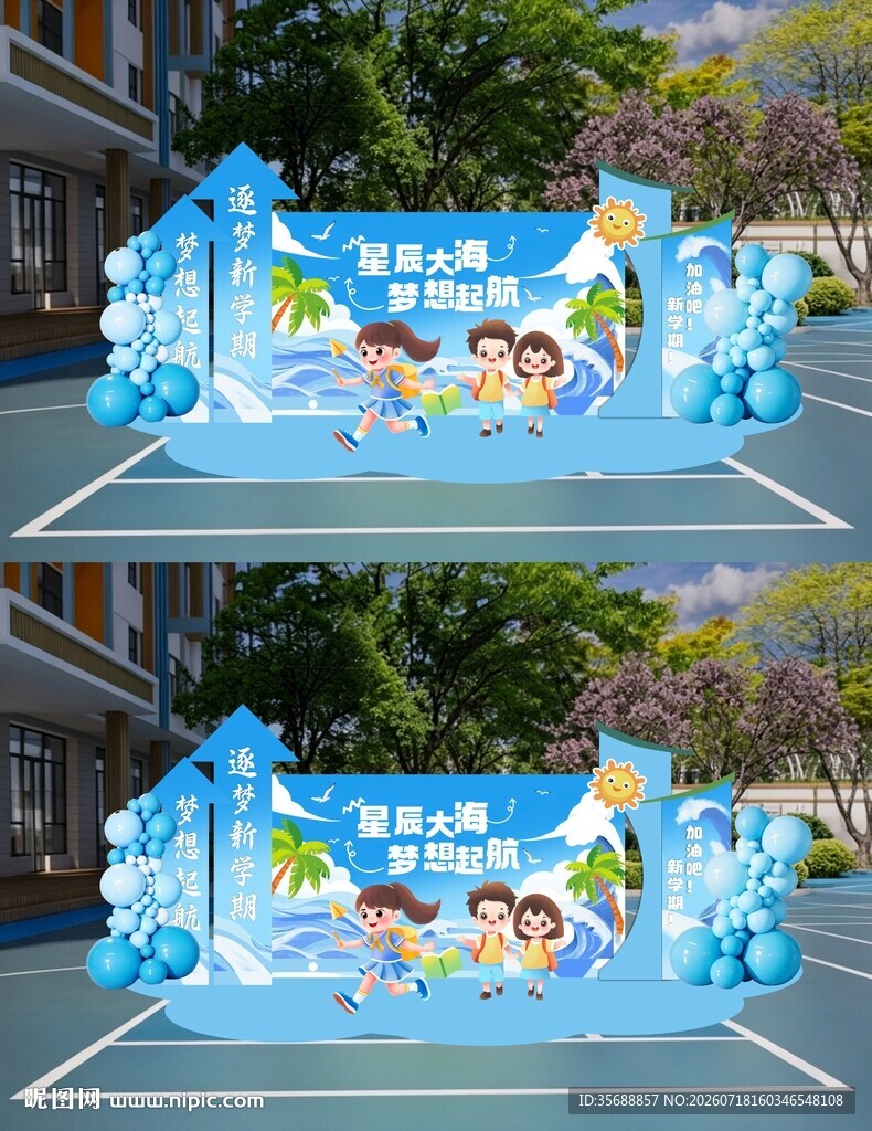 开学季美陈 