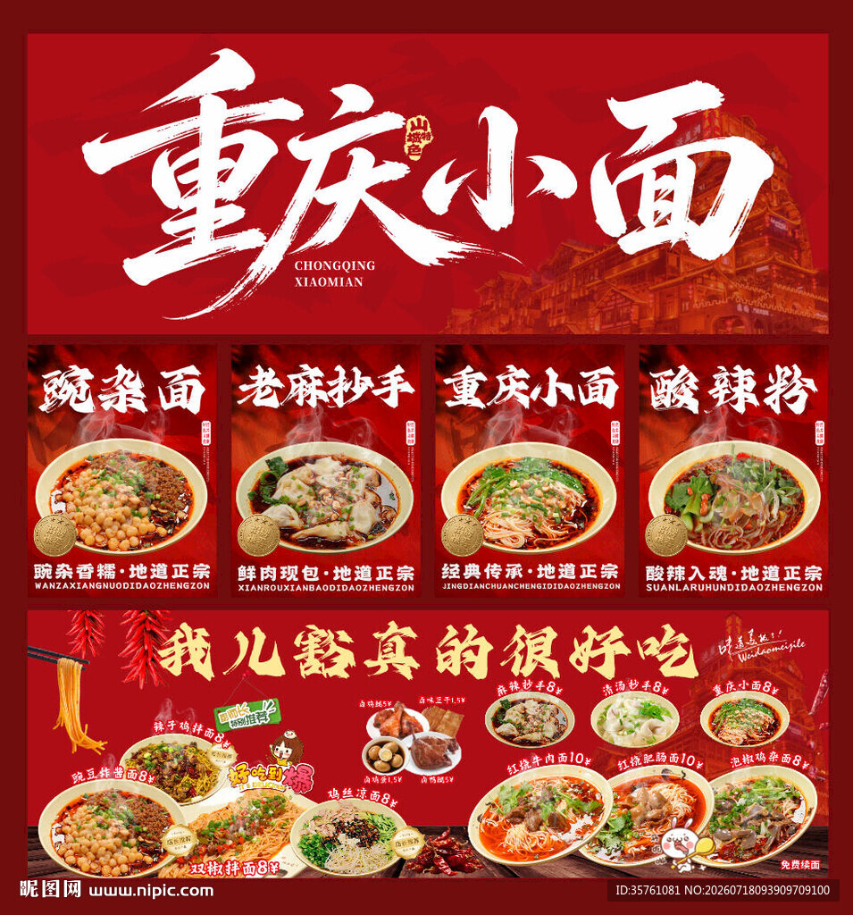 重庆小面全套外卖海报挂画