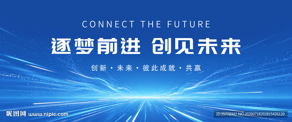 科技会议背景