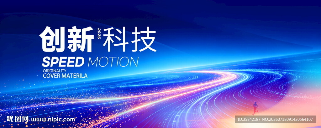 蓝色科技kv大气会议背景板