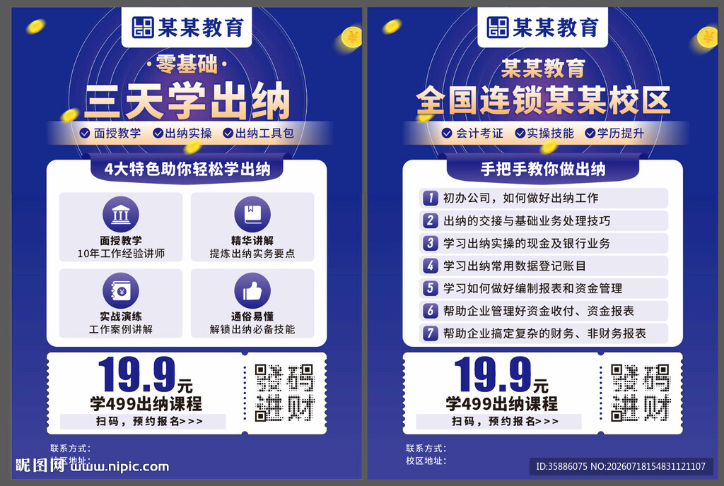 财务会计出纳教育