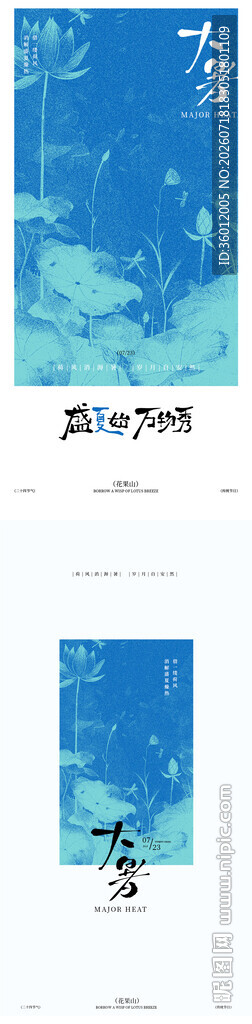 大暑高端古风节气传统节日海报