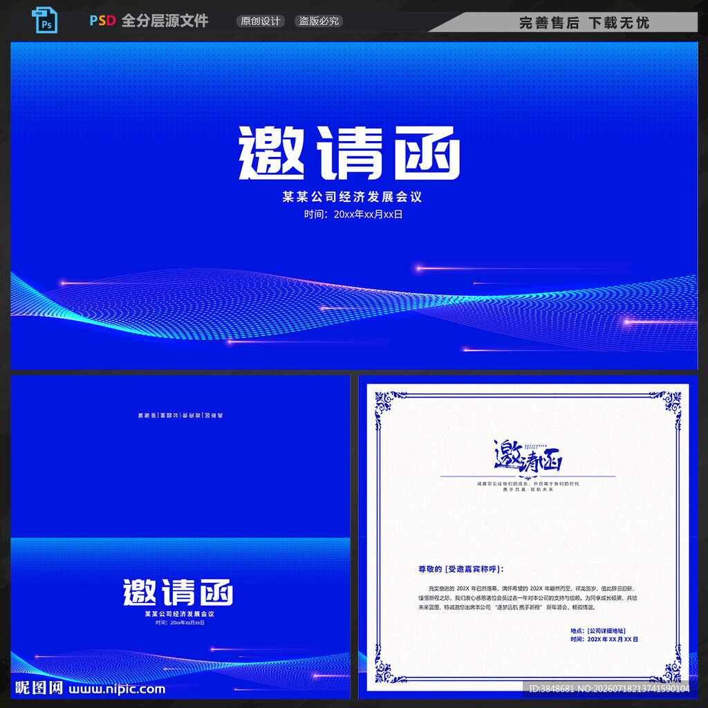 邀请函