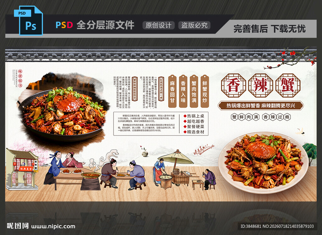 香辣蟹
