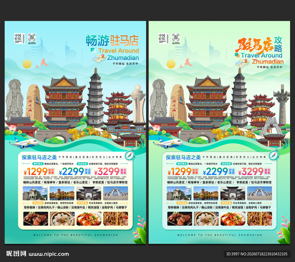 驻马店旅游