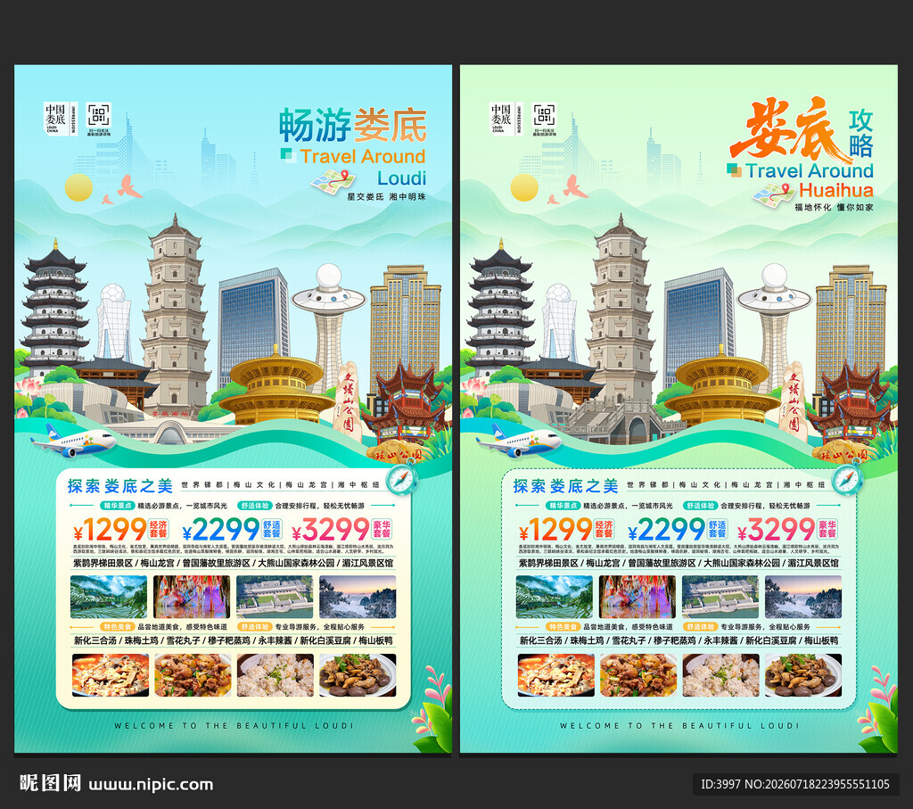 娄底旅游