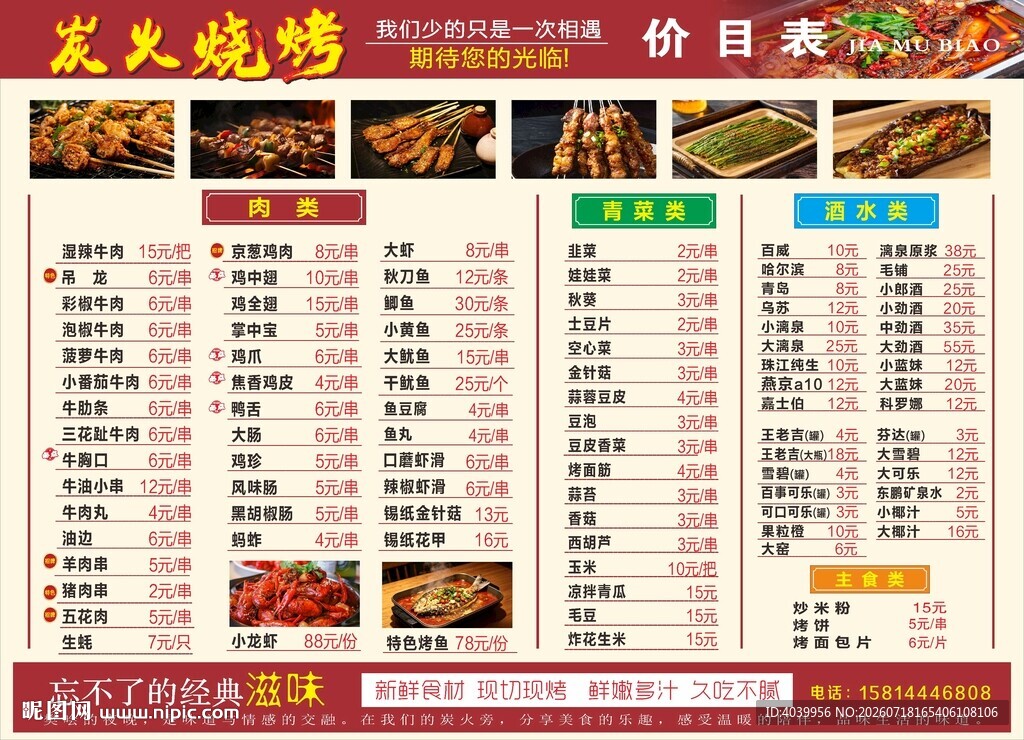 烧烤菜单