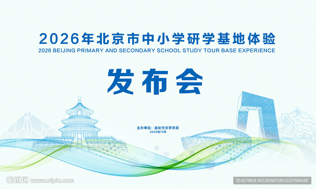 发布会
