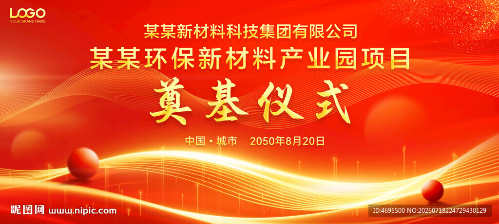 奠基仪式