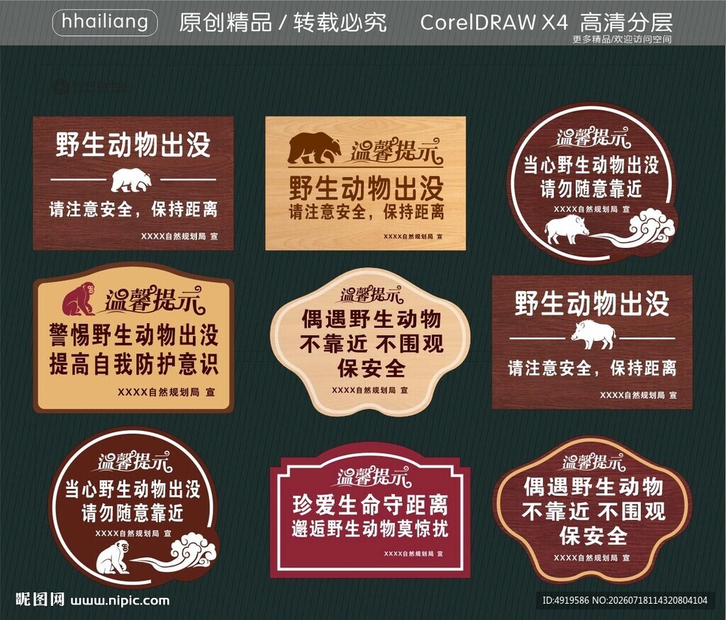 野生动物出没