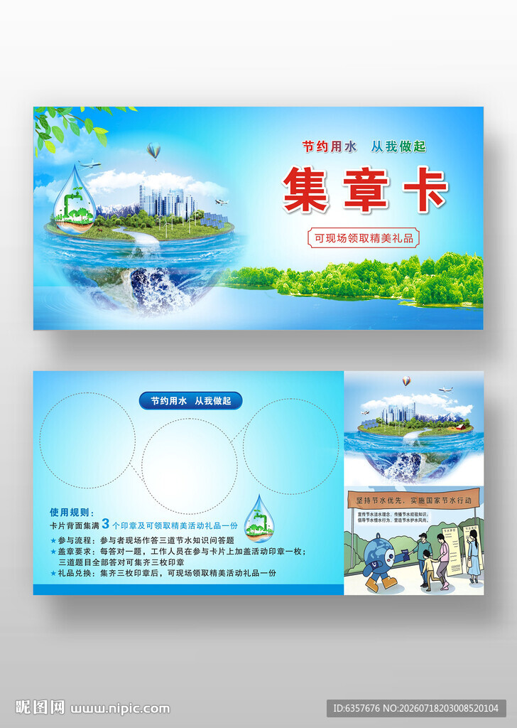 节约用水从我做起