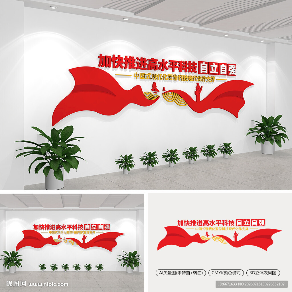 加快推进高水平科技自立自强