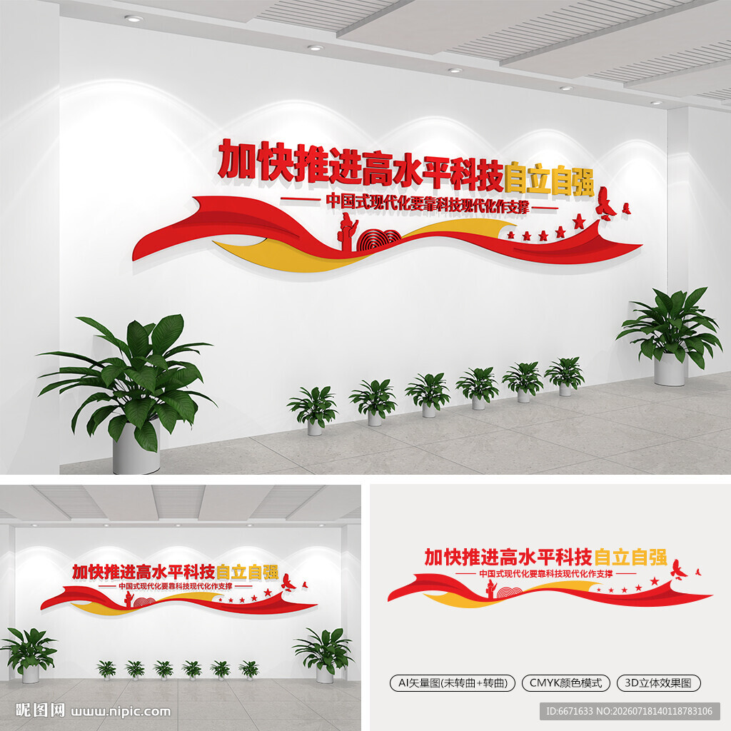 加快推进高水平科技自立自强
