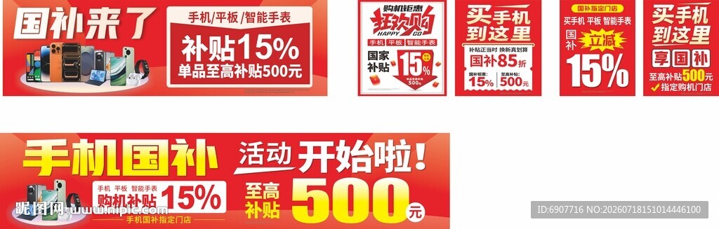 手机国补展架