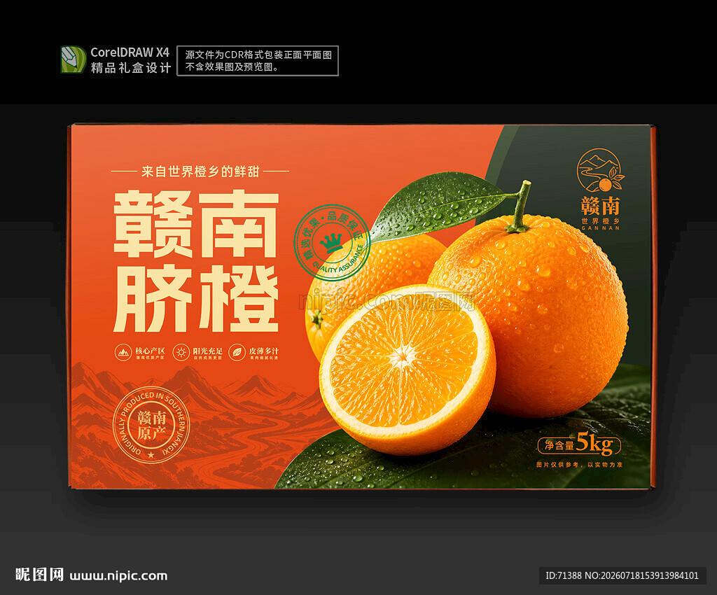 赣南脐橙包装 橙子礼盒