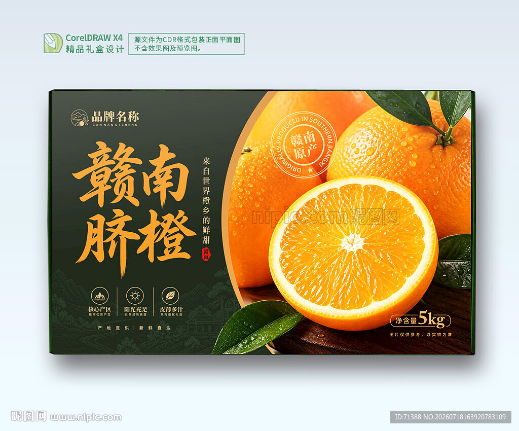 赣南脐橙包装 橙子礼盒