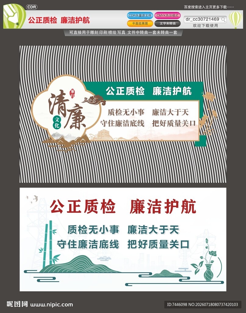 质检廉洁风险警示公正质检廉洁护