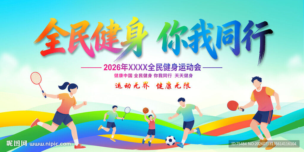全面健身