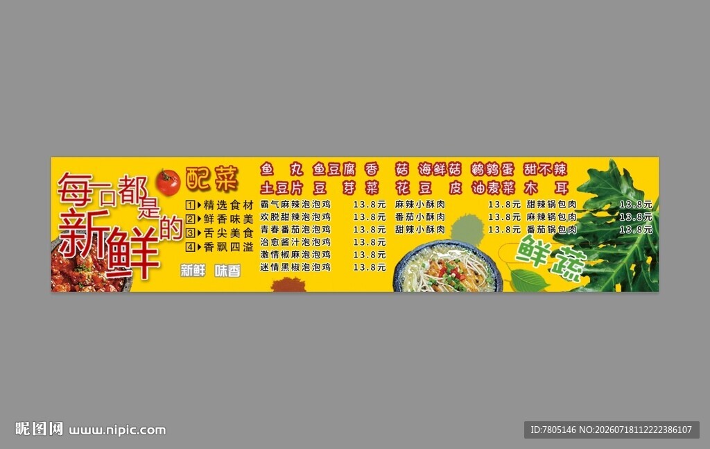 美味面食海报展示