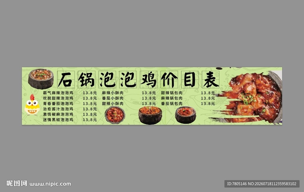 石锅记忆价目表展示