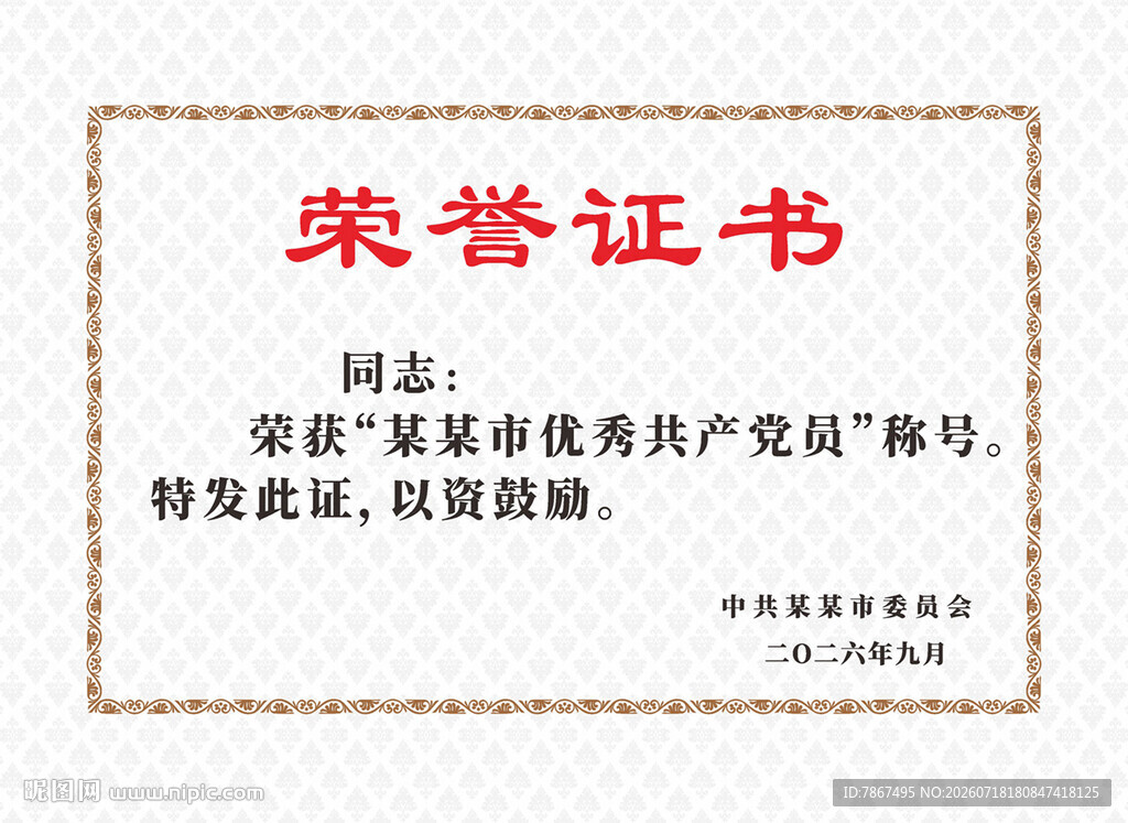 荣誉证书花纹底版模板