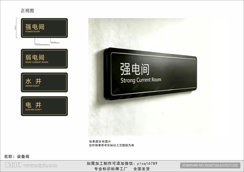设备间门牌