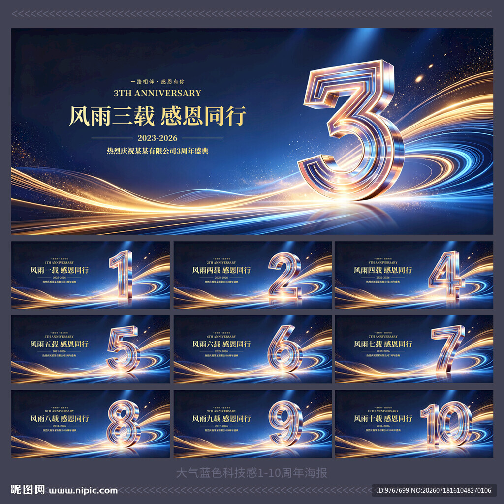 周年庆海报