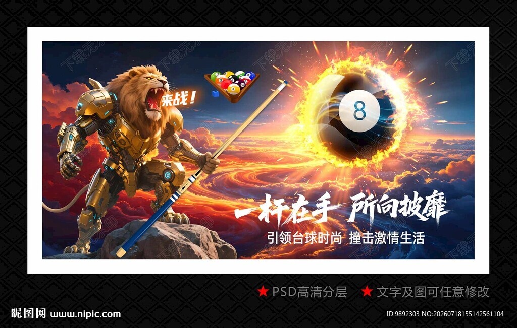 台球海报