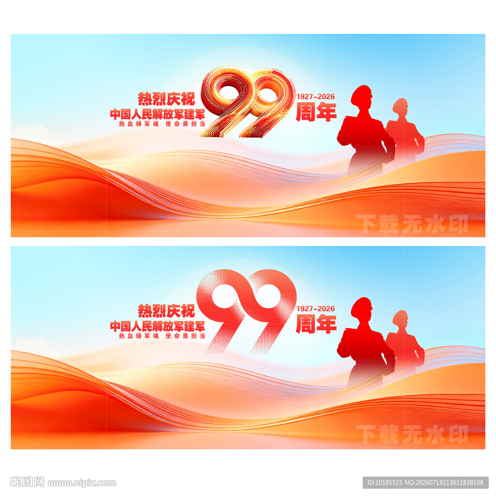 建军99周年