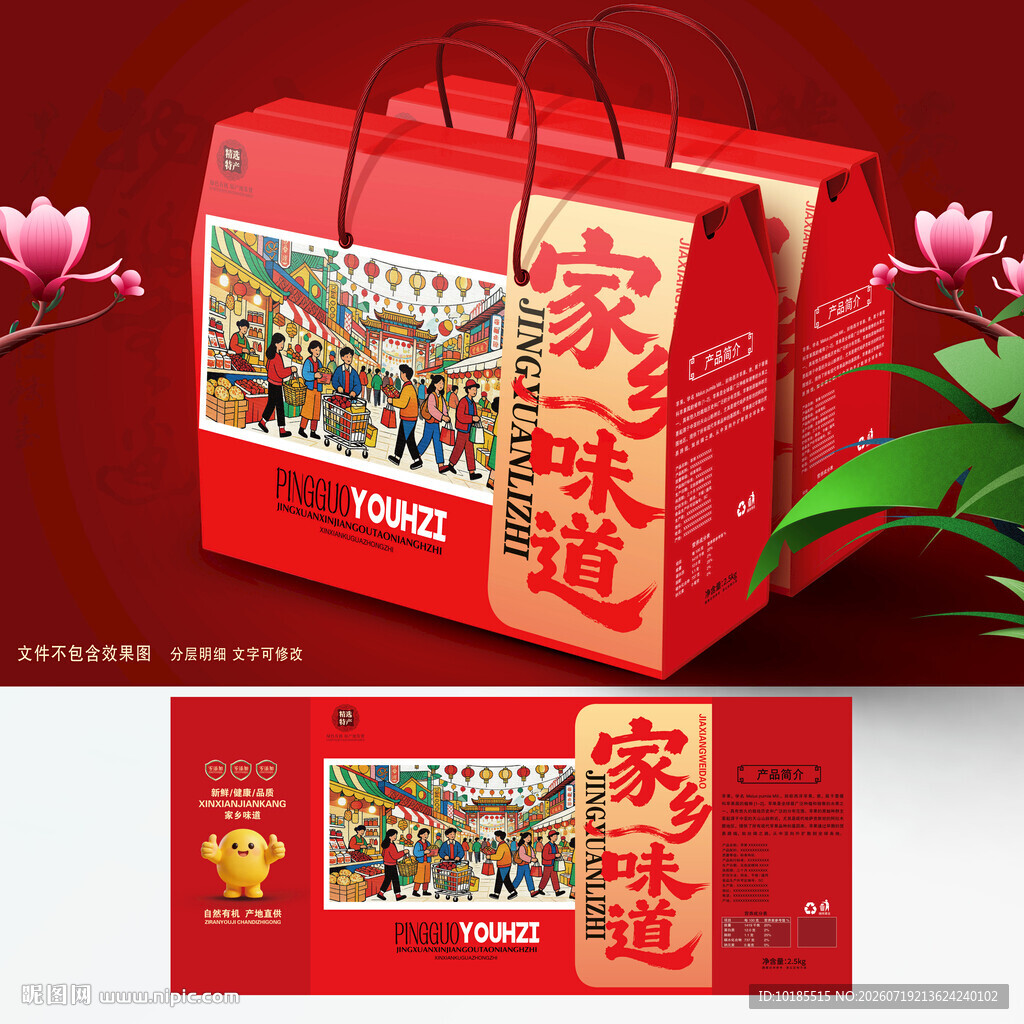 特产包装 年货礼盒
