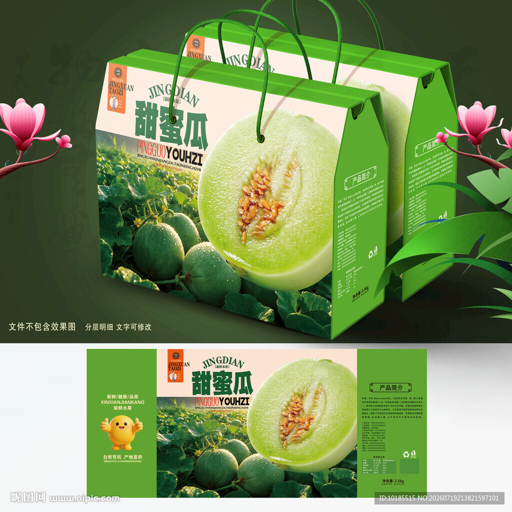 马连庄甜瓜包装 蜜瓜礼盒