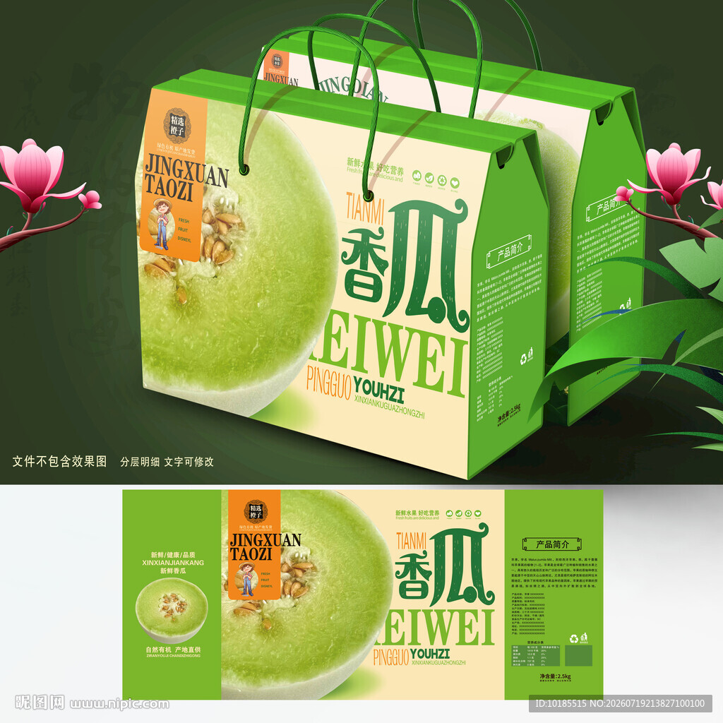 香瓜包装礼盒