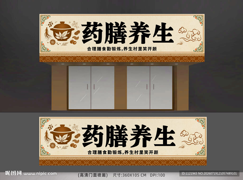 养生药膳
