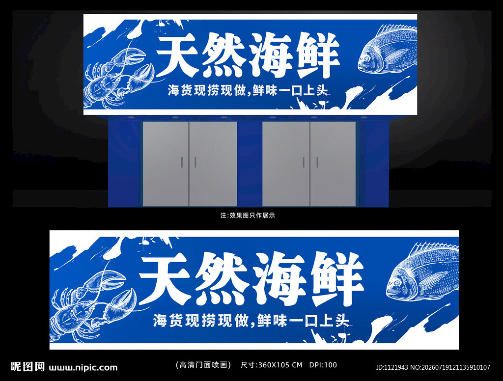 水产店招牌设计