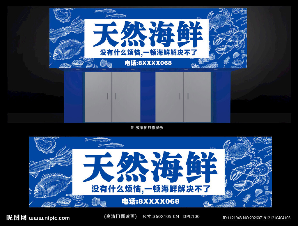海鲜招牌设计