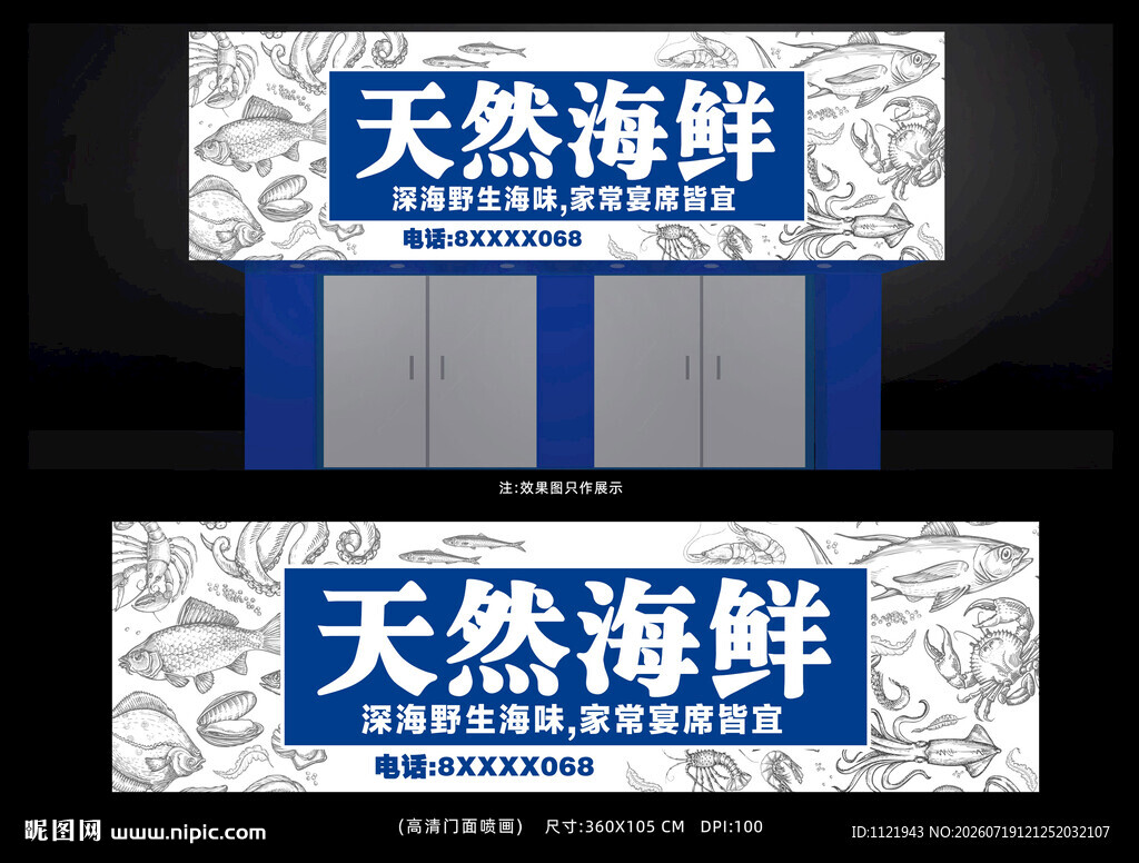 海鲜招牌